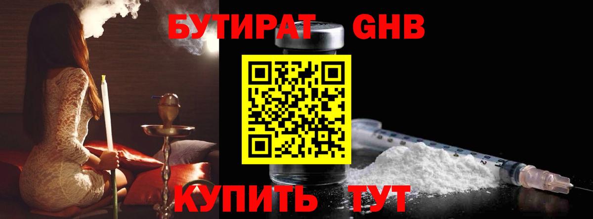 Ижевск  Бутират BDO  Вход с VPN 