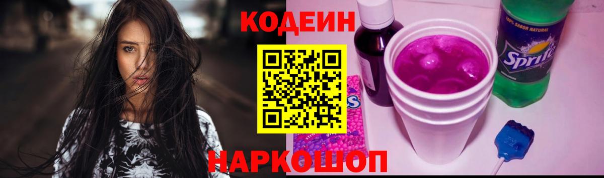 Ижевск  Кодеин напиток Lean (лин)  Вход с VPN 