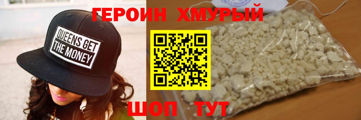 ГЕРОИН герыч Ижевск