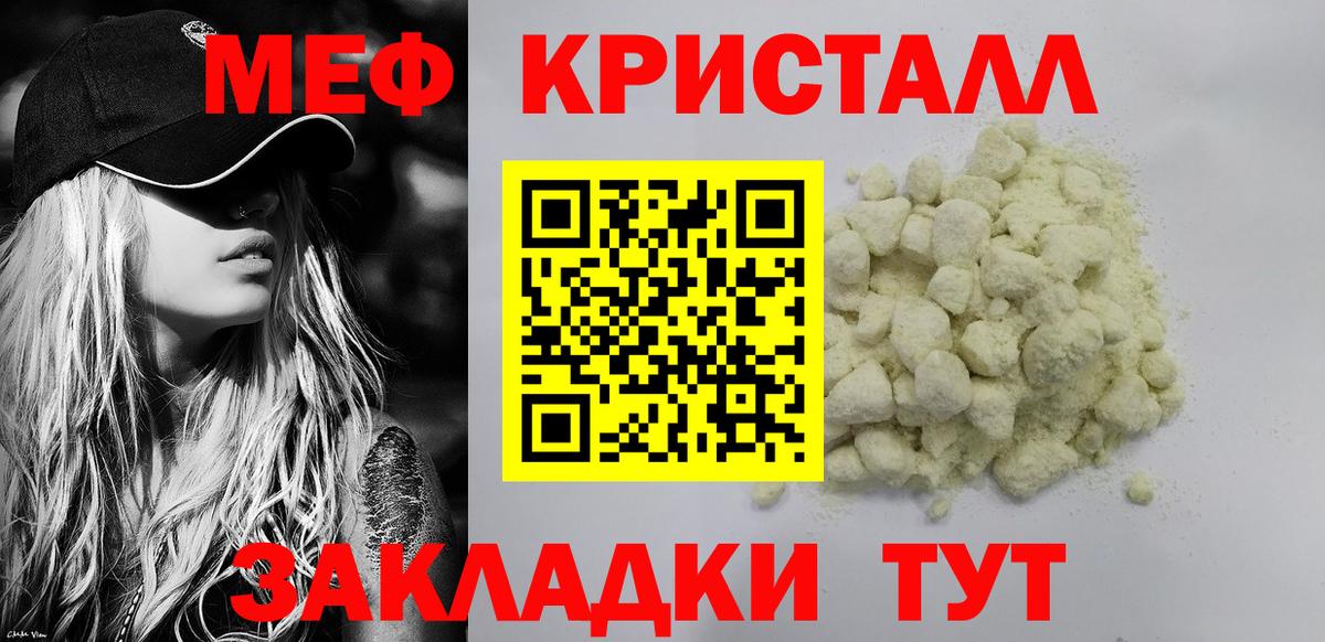 Мефедрон кристаллы  Меф мяу мяу  МЕФ  Вход с VPN  Ижевск 