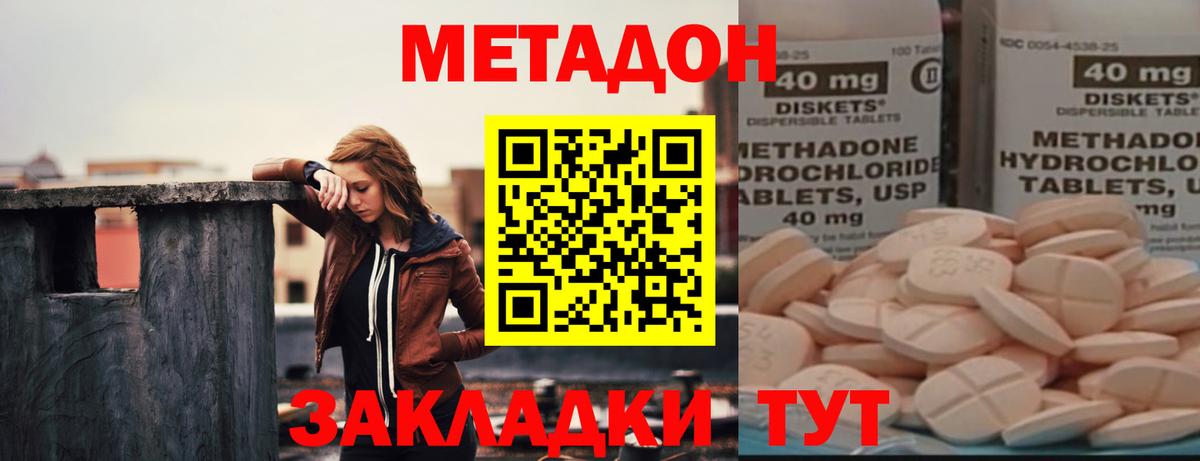 МЕТАДОН кристалл  МЕТАДОН VHQ  Вход с VPN  Ижевск 